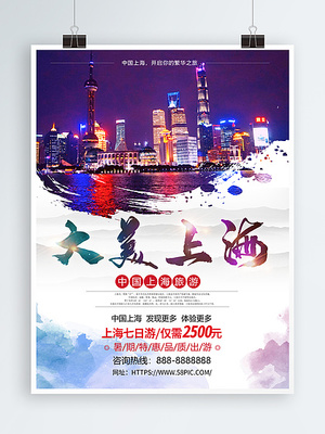 簡約上海 現(xiàn)代與經(jīng)典的和諧交融